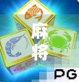 麻将胡了奖励，不只是赢钱，更是社交与情感的彩蛋